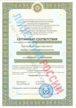 Сертификат соответствия СТО-СОУТ-2018 Клинцы Свидетельство РКОпп